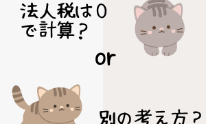 令和元年事例Ⅳ　キャッシュフロー計算で法人税が０ではなく、マイナス計上される理由