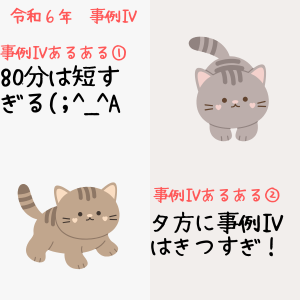 令和5年の合格者が、令和6年事例Ⅳを1年ぶりに解いてみた。昨年と比較した感想も添えて